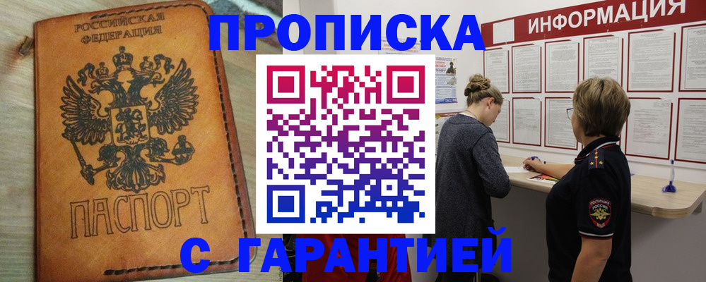 временная регистрация поиск в Похвистнево
