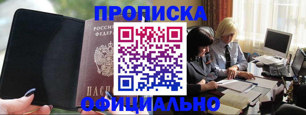 миграционный учет в Похвистнево