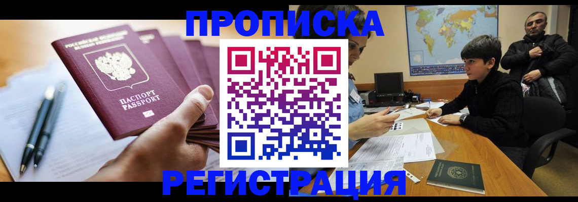 временная регистрация 2025 в Похвистнево
