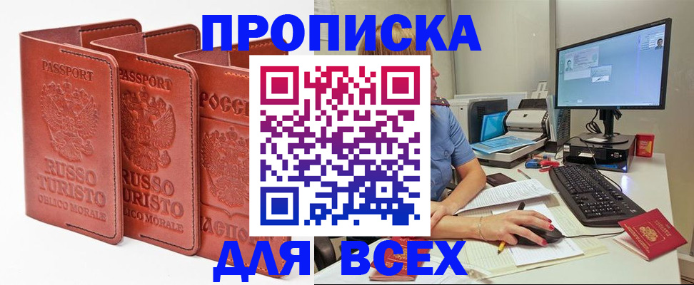 временная регистрация для школы в Похвистнево