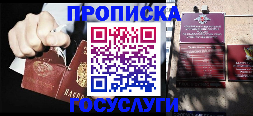 прописка 2025 в Похвистнево