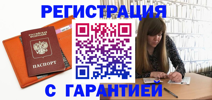 регистрация в Похвистнево