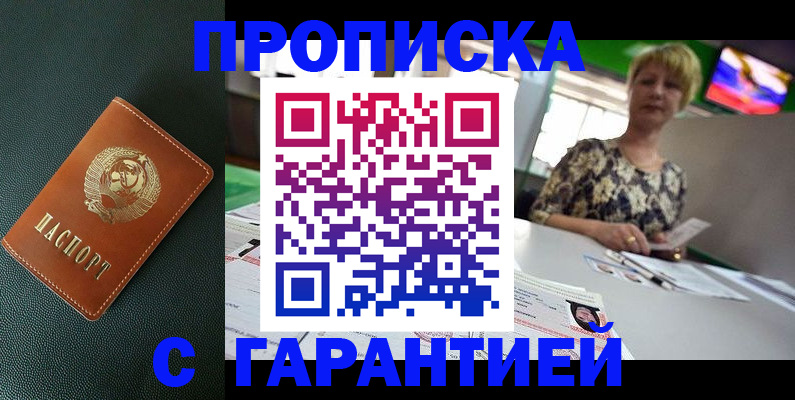 прописка для кредита в Похвистнево